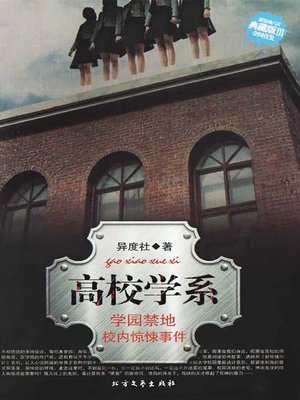 cover image of 高校学系
